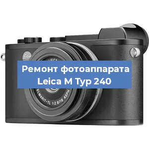 Замена объектива на фотоаппарате Leica M Typ 240 в Екатеринбурге